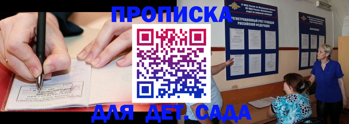 временная прописка в Красном Куте