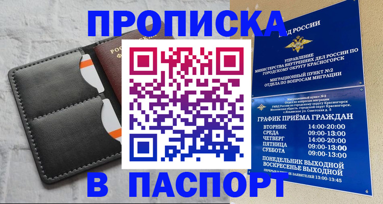 миграционный учет в Красном Куте
